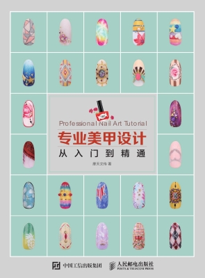 专业美甲设计从入门到