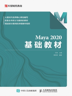 Maya 2020基础教材