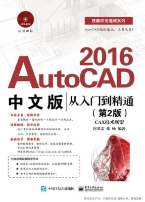 AutoCAD 2016中文版从