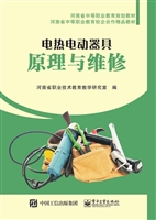 电热电动器具原理与维