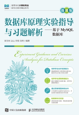 数据库原理实验指导与