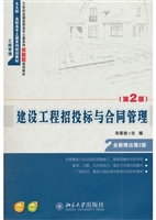 建设工程招投标与合同