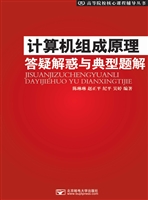 计算机组成原理答疑解