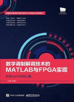 数字调制解调技术的MA