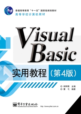 Visual Basic实用教程