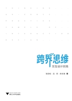 跨界思维——交互设计