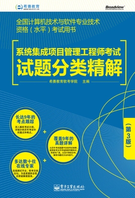 系统集成项目管理工程