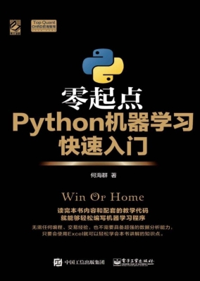 零起点Python机器学习