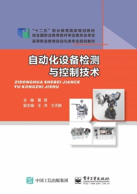 自动化设备检测与控制
