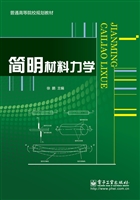 简明材料力学
