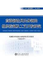 高强韧性贝氏体钢的组