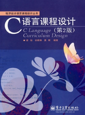 C语言课程设计