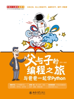 父与子的编程之旅——
