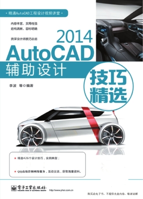 AutoCAD 2014辅助设计