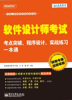 软件设计师考试考点突
