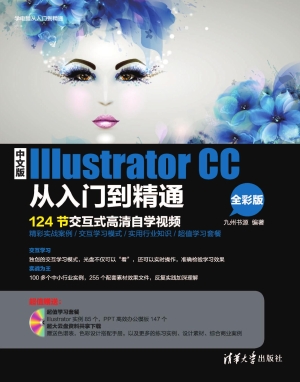 中文版Illustrator CC