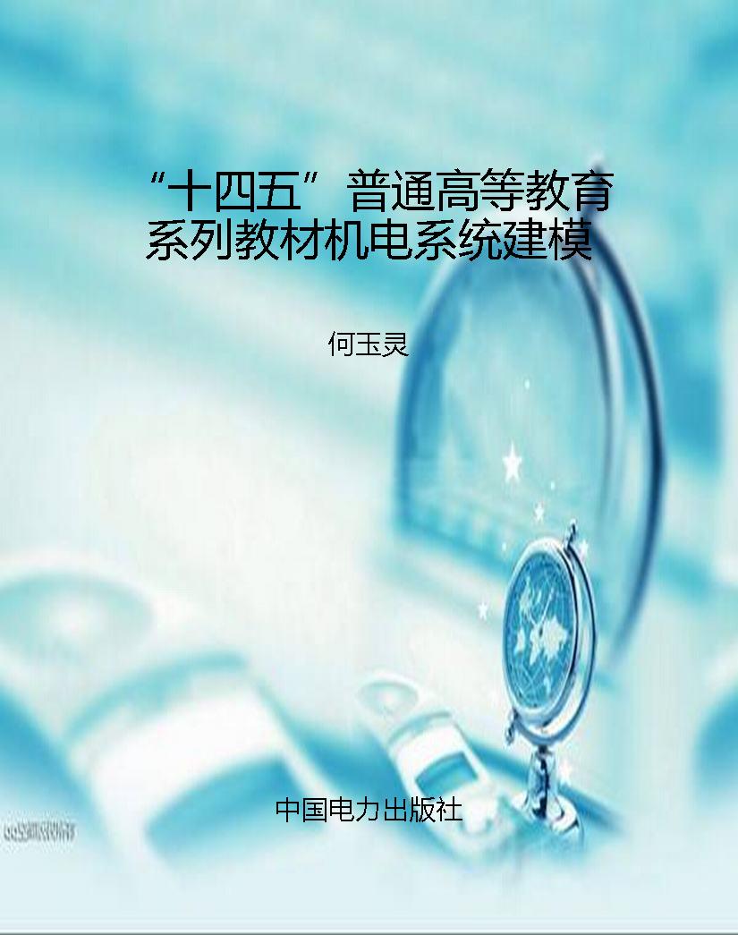 “十四五”普通高等教