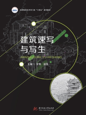 建筑速写与写生