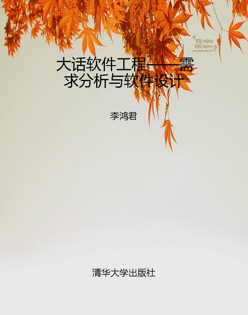 大话软件工程——需求