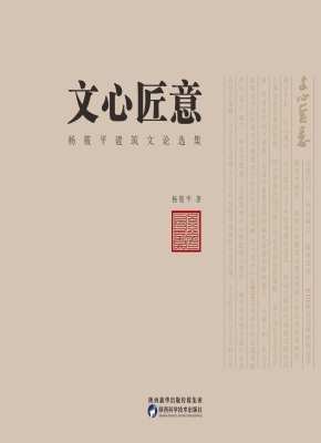 文心匠意——杨筱平建