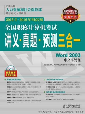 全国职称计算机考试讲