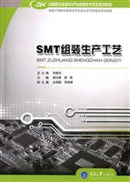 SMT组装生产工艺