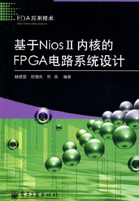 基于Nios Ⅱ内核的FPG