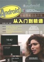 Android智能穿戴设备