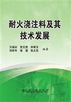 耐火浇注料及其技术发
