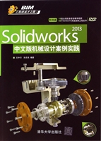 Solidworks 2013中文