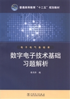 数字电子技术基础习题