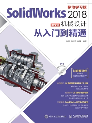 SolidWorks 2018中文