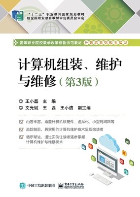 计算机组装、维护与维
