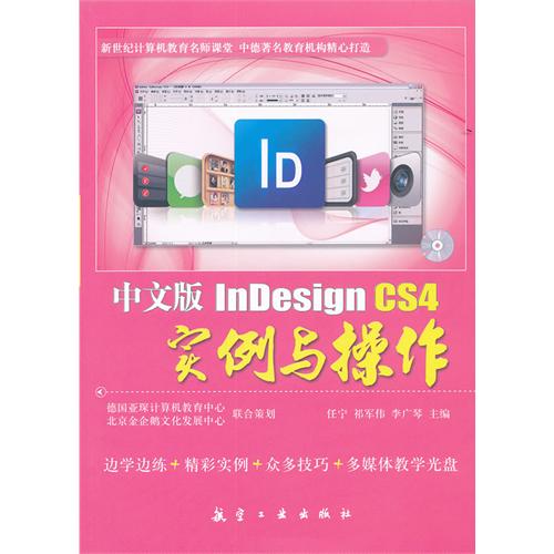 中文版InDesign CS4实