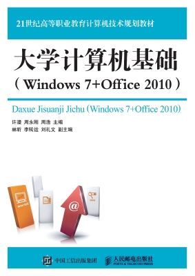 大学计算机基础（Window
