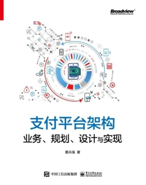 支付平台架构——业务