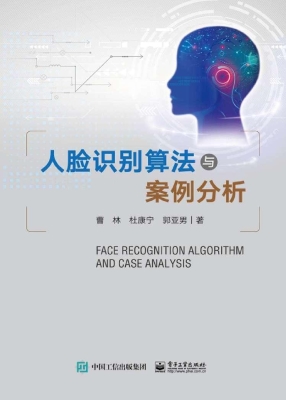 人脸识别算法与案例分