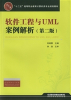 软件工程与UML案例解