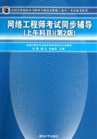 网络工程师考试同步辅