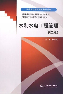水利水电工程管理