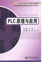PLC原理与应用