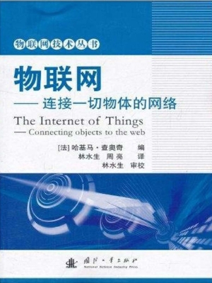 物联网——连接一切物