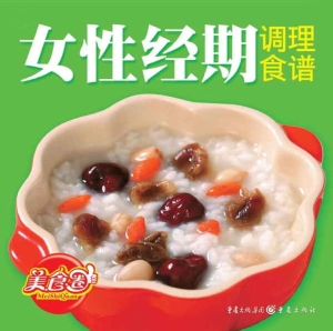 女性经期调理食谱