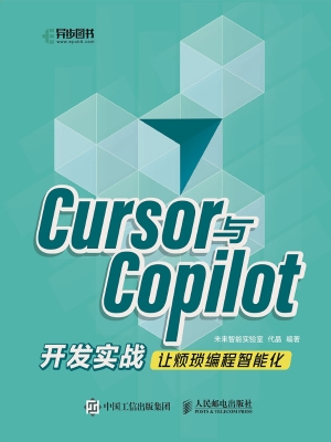 Cursor与Copilot开发