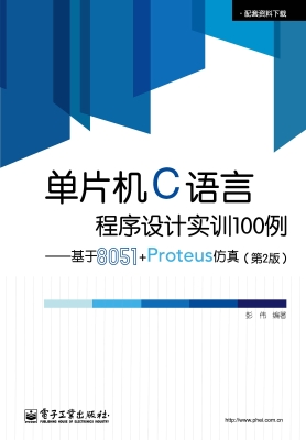 单片机C语言程序设计