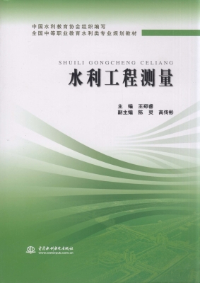 水利工程测量