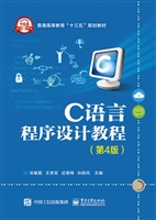 C语言程序设计教程