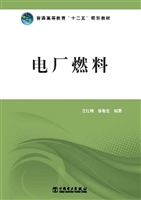 电厂燃料
