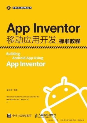 App Inventor移动应用