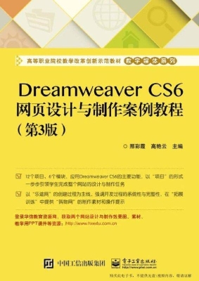 Dreamweaver CS6网页